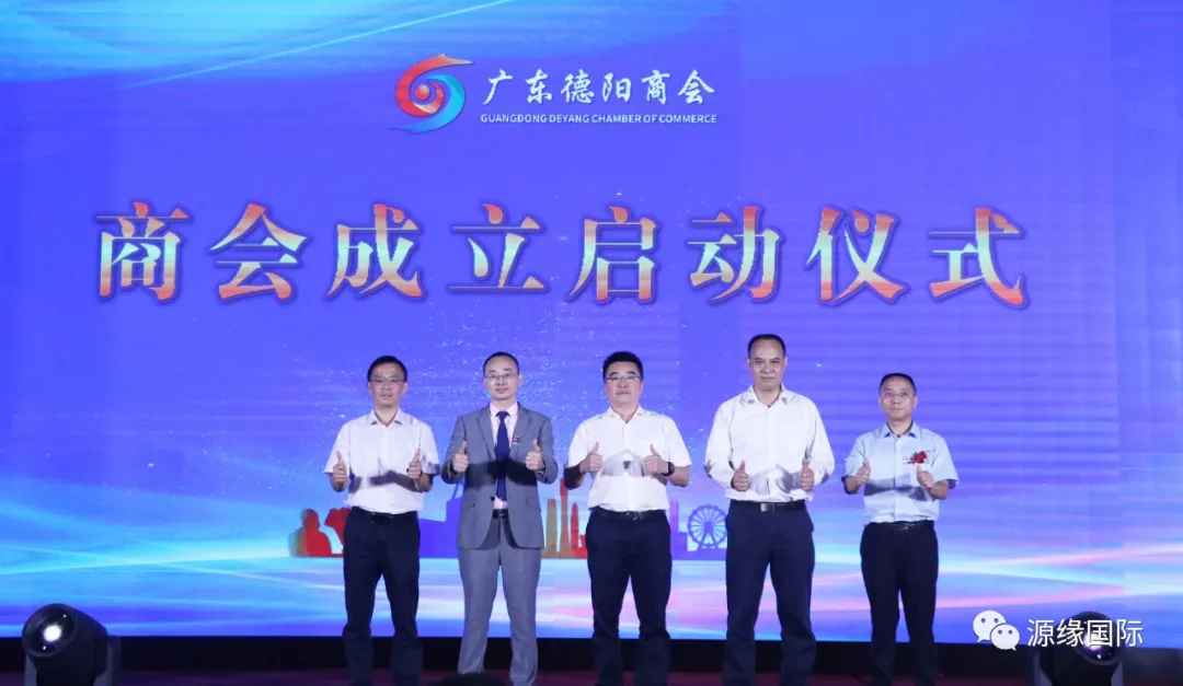 热烈祝贺源缘国际董事长张清云当选-广东省四川德阳商会首任会长